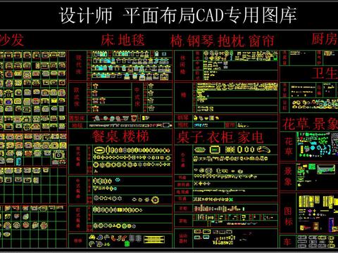  设计师 平面布局CAD图库 