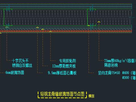  轻钢龙骨墙体cad大样图 