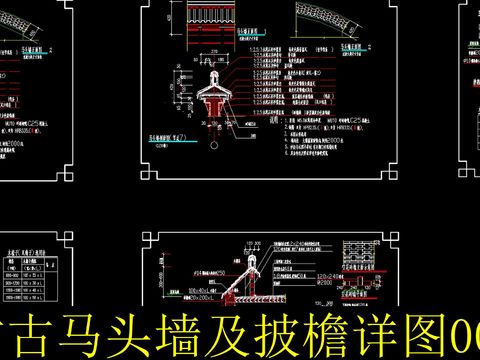  仿古马头墙披檐cad节点 