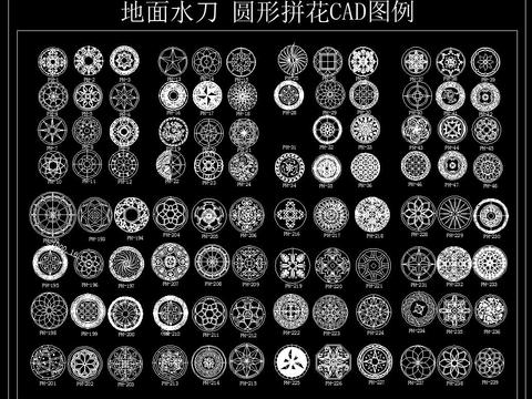  地面水刀圆形拼花CAD图例 