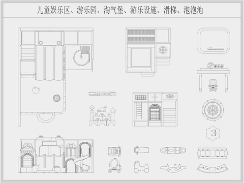  户外淘气堡儿童乐园游乐设施活动器材cad图库 