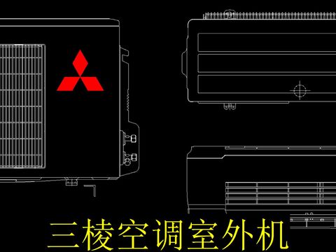  三棱空调室外机cad图库 