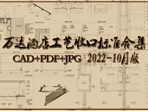  （最新）万达酒店研究院CAD图库 