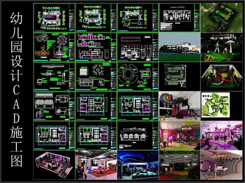  幼儿园设计 CAD施工图 