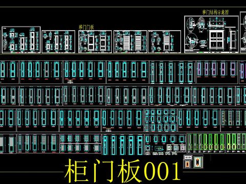  衣柜木作柜门板cad图库 