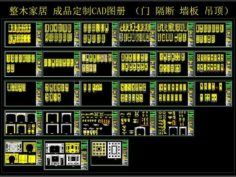  整木家居 成品定制 CAD图库 