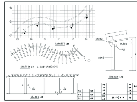  弧形现浇花架详图节点大样 