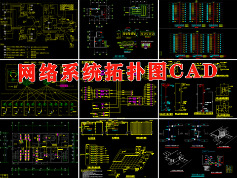  弱电系统拓扑图cad施工图 