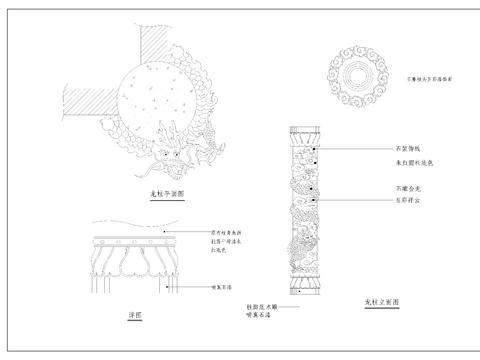  龙柱详图节点大样 