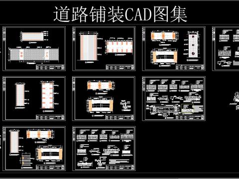 道路铺装 CAD图集 