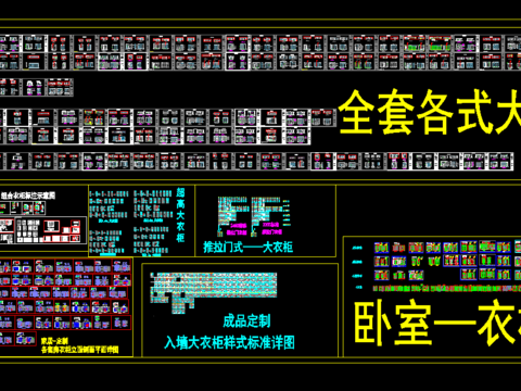  专业衣柜结构与设计标准图纸 