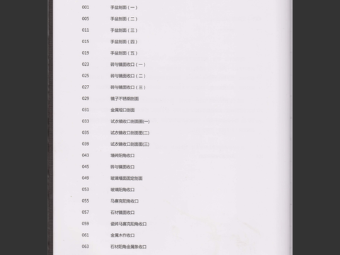  材料收口大全cad图库 