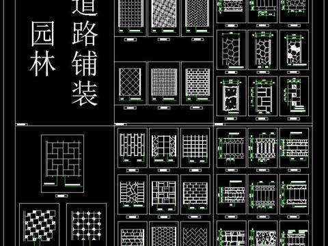  園林道路鋪裝 CAD圖集 