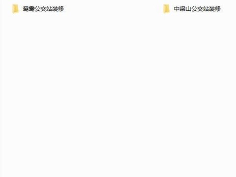  中梁山、鴛鴦公交站場裝飾裝修工程cad施工圖 