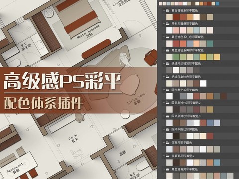  网红风PS彩平高级感配色CAD施工图 