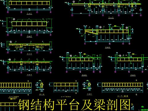  钢结构平台cad图库 