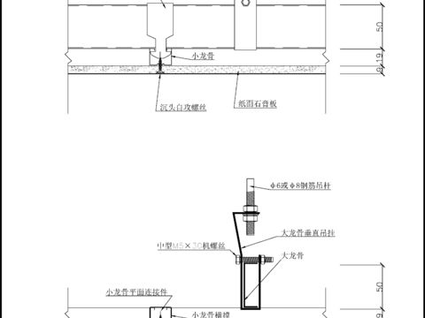  中型小龙骨节点大样图 
