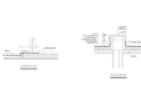  出屋面台阶详图CAD施工图 