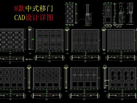  中式移门CAD节点大样 