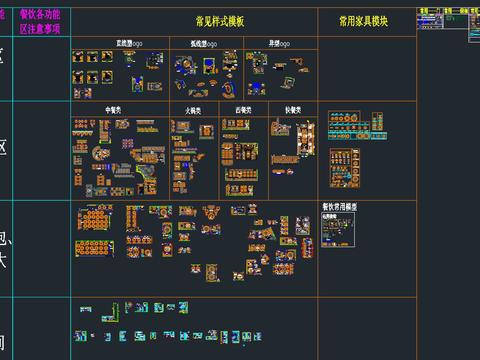  餐饮空间CAD图库 