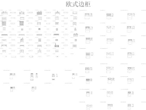  欧式边柜CAD图库 