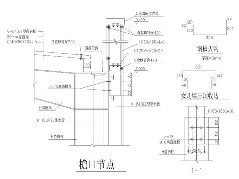  彩钢板屋面节点大样 