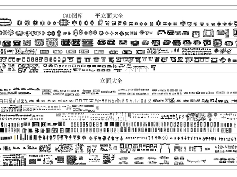  CAD图库平立面大全 