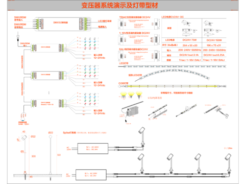  变压器系统及灯带CAD施工图 