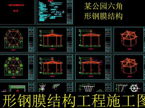  六角形钢膜结构cad施工图 