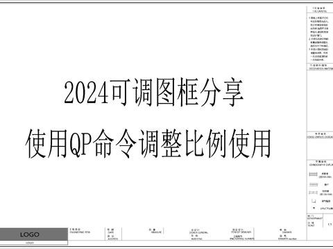  可调通用图纸图框cad大样图 