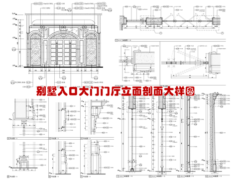  别墅入口处大门门厅 入户大门 欧式雕花 石材门cad大样图 