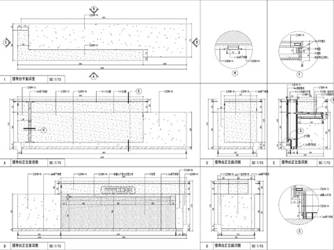  接待台节点大样详图（一） 