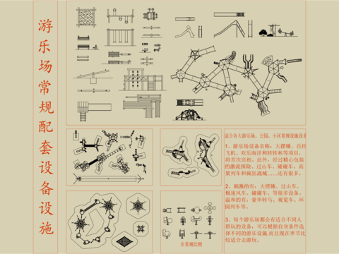  游乐场常规配套cad图库 