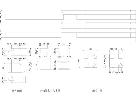  中式建筑构件 斗拱大样图 