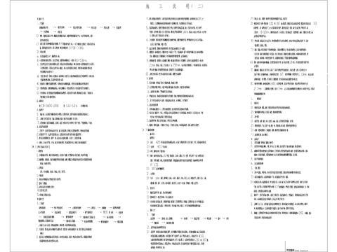  大厦施工设计说明CAD施工图 