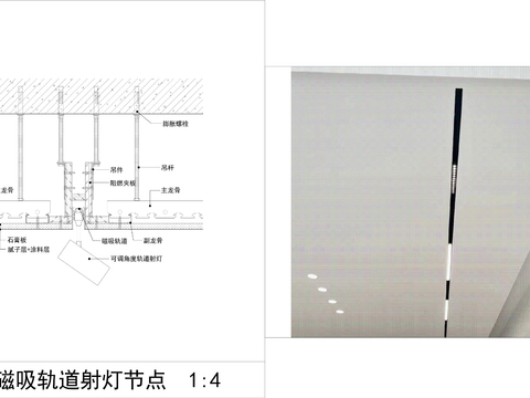  磁吸轨道射灯节点大样图 