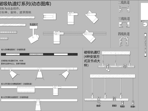  磁吸轨道灯节点及灯具cad图库 