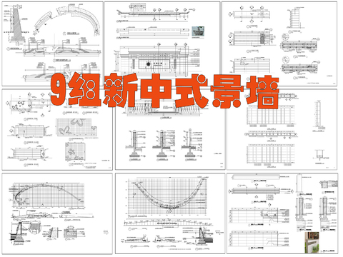  新中式景墻  對景景墻cad施工圖 