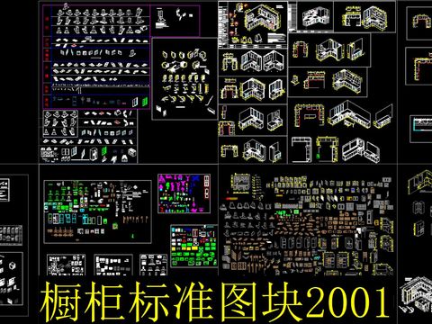  橱柜cad图库 