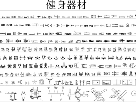  健身器材cad图库 