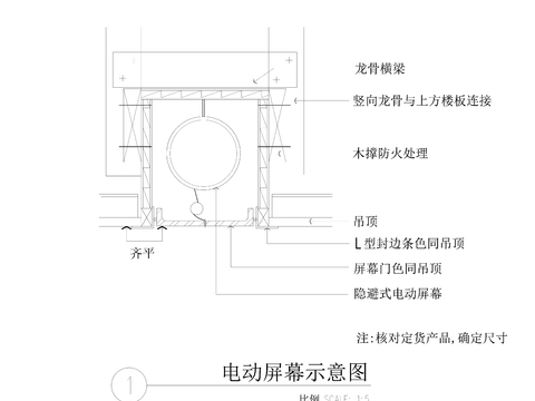  电动屏幕节点大样图 