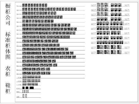  橱柜公司 标准柜体图 衣柜 鞋柜cad图库 