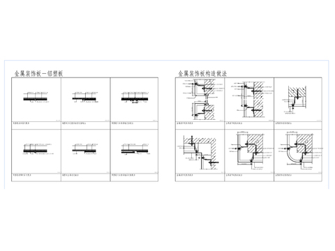  金属板贴墙cad节点大样图 