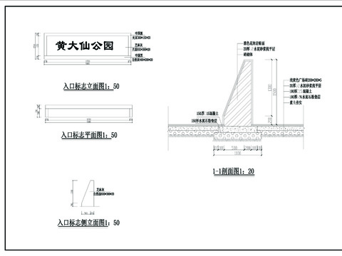  入口标识牌节点大样 