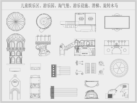  儿童娱乐区游乐园设施淘气堡旋转木马滑梯cad图库 