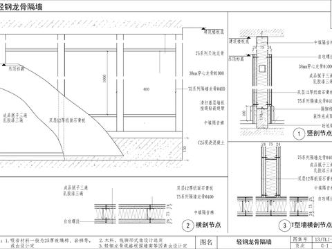  轻钢龙骨隔墙节点CAD施工图 