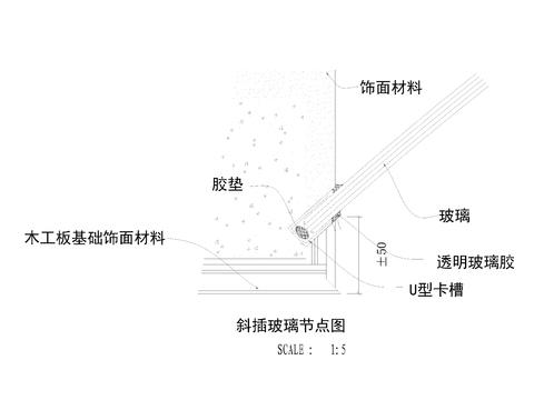  斜插玻璃节点大样图 
