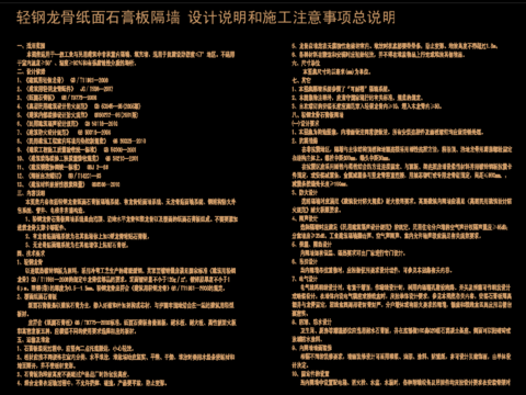  轻钢龙骨石膏板隔墙节点图集 