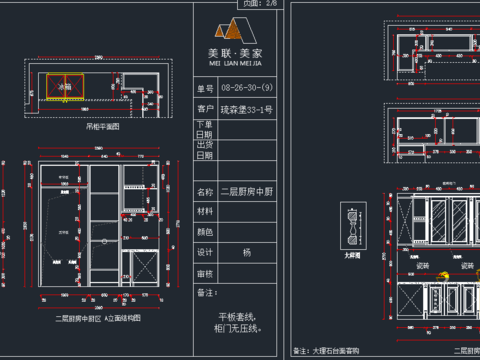  廚房櫥柜cad施工圖 
