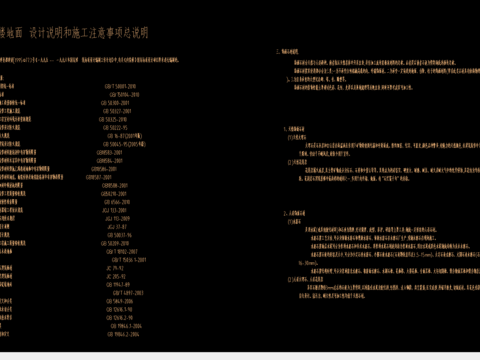  石材楼地面设计说明 